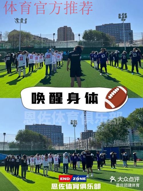 中国腰旗橄榄球工作委员会成立