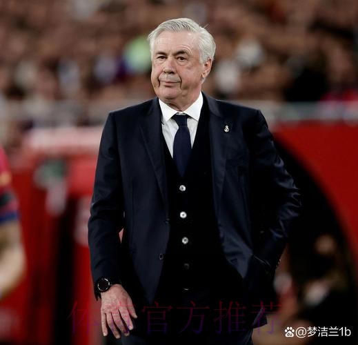 安切洛蒂:希望上赛季意甲夺冠能让米兰开启新王朝