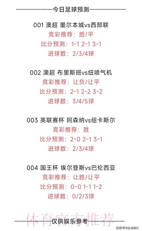 面向世界杯竞猜平台的专家预测参考方法