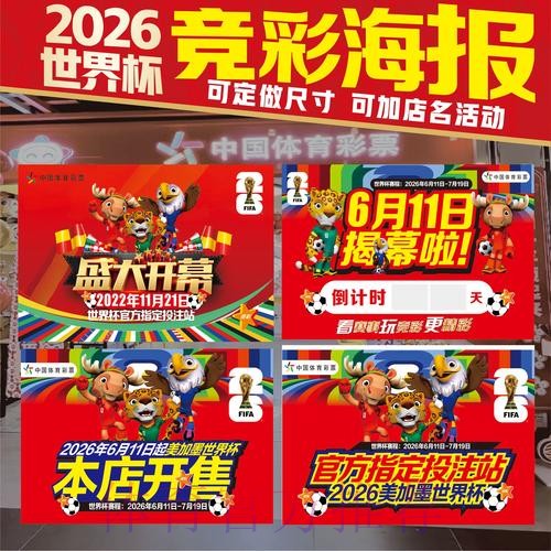 2026美加墨世界杯投注技巧详细 2026美加墨世界杯投注技巧详细